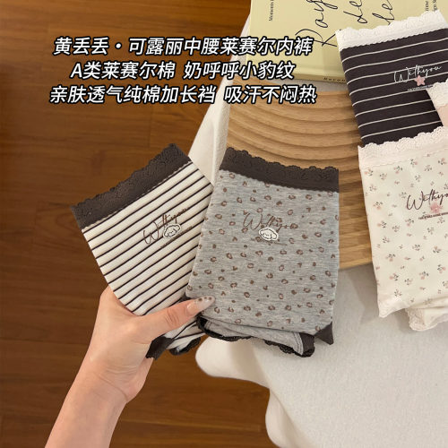 女生内裤莱赛尔棉10A级纯棉加长裆2026新款可露丽亲肤舒适三角裤