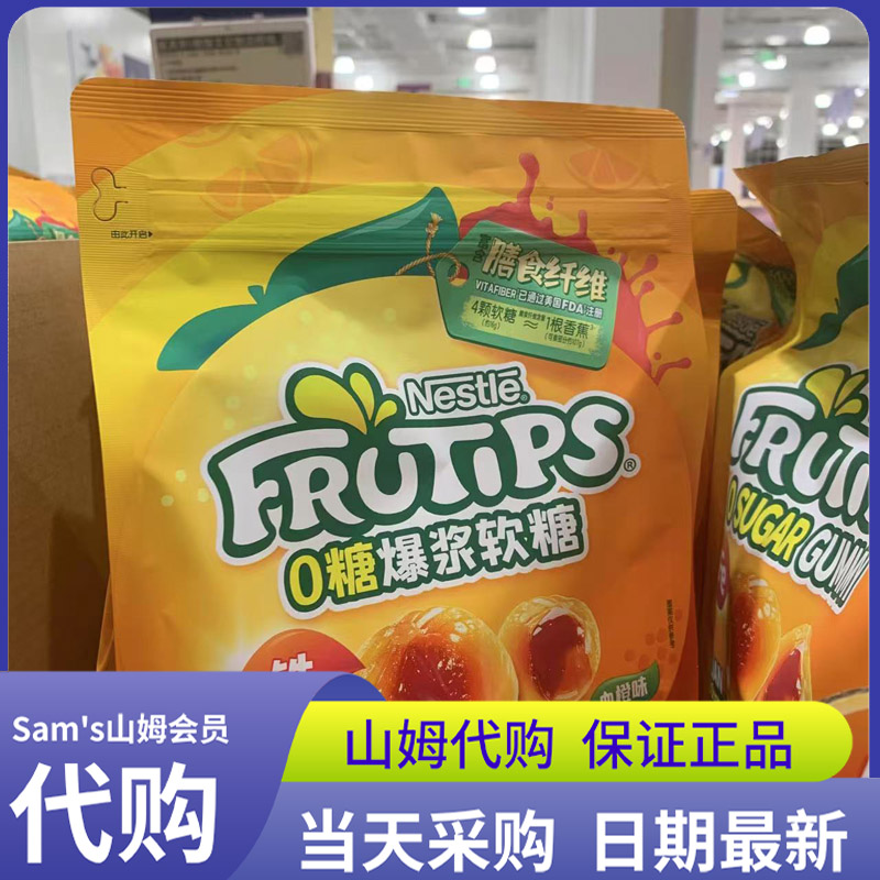 山姆代购 新款雀巢趣满果0糖爆浆软糖血橙味果汁凝胶糖果儿童零食