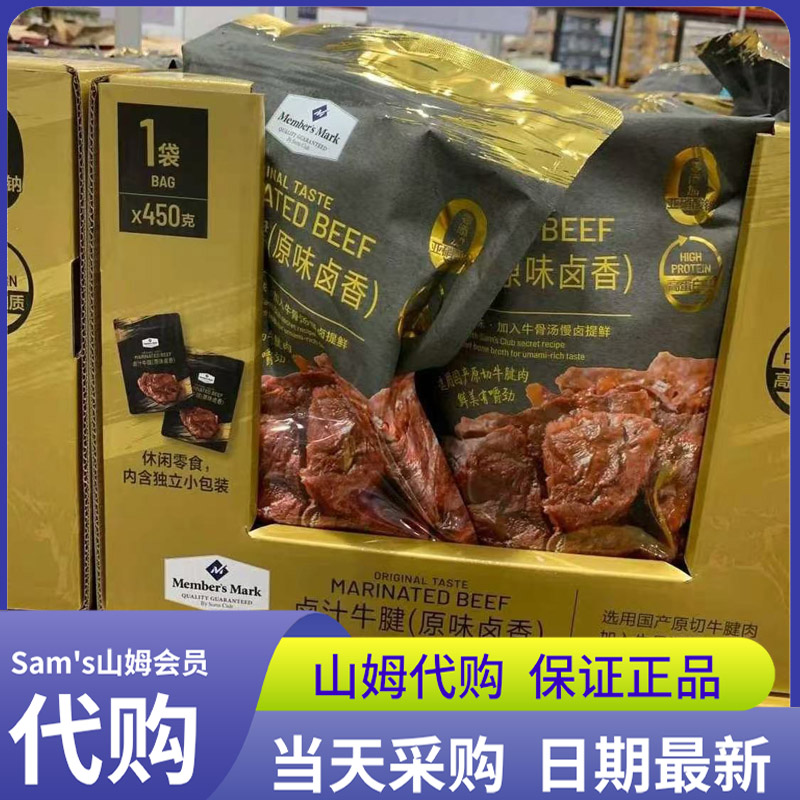 山姆卤汁牛腱卤味熟食休闲食品猪肉脯风干牛肉香辣鸭舌Sam代购
