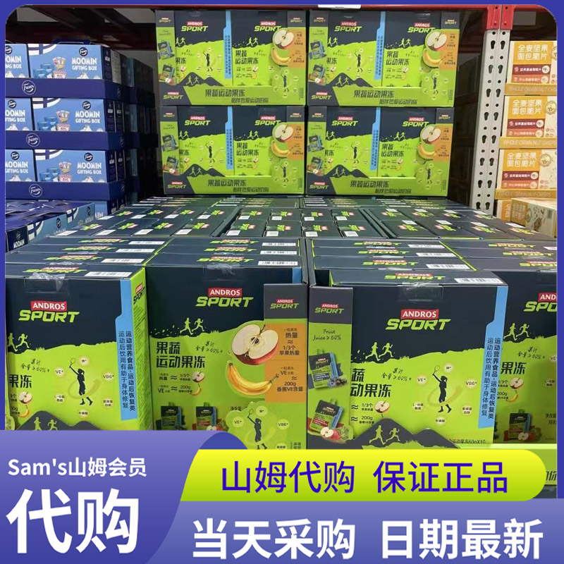 山姆代购 安德鲁果蔬运动果冻补充电解质能量0防腐低卡酸甜小零食