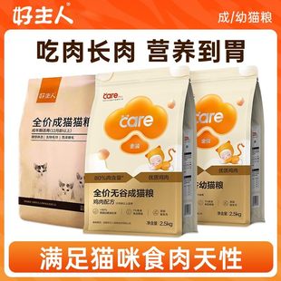 好主人金装 配方室内粮care2.5kg 猫粮无谷全价营养成猫幼猫粮经典