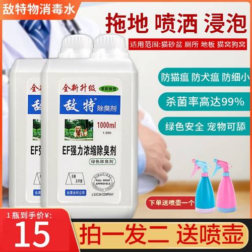 敌特消毒液狗狗除臭剂宠物室内去味家用杀菌猫砂祛尿骚味香水除味