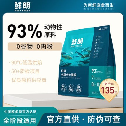 鲜朗低温烘焙猫粮全期全价无谷成猫幼猫专用奶糕鲜朗全价鸡肉猫粮