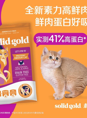 SolidGold金素猫粮进口素力高猫粮成猫幼猫高蛋白鸡肉12磅5.44kg