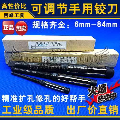 西峰可调节手用铰刀可调铰刀38-44 44-54 54-64 64-74 74-84mm 五金/工具 手用铰刀 原图主图