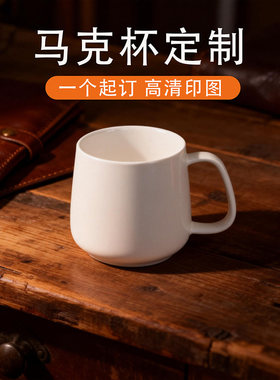 马克杯定制logo印图案照片陶瓷杯子大肚杯创意diy咖啡杯加急订做