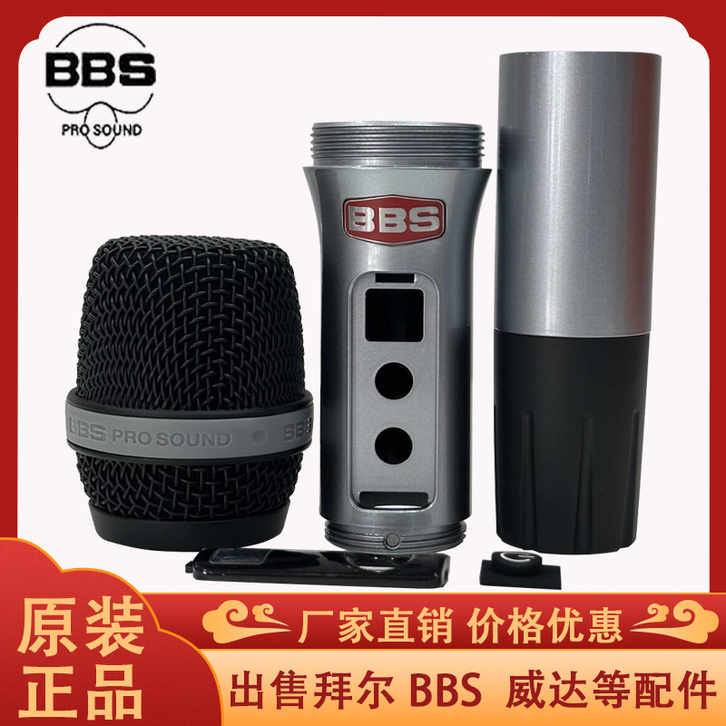 BBS 3100 3200无线话筒配件 原装网头咪头下段金属外壳电池槽镜片