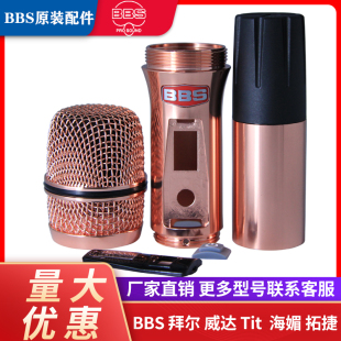 BBS F80D话筒配件外壳 网罩 咪头 中段 尾管开关 尾盖 麦克风配件