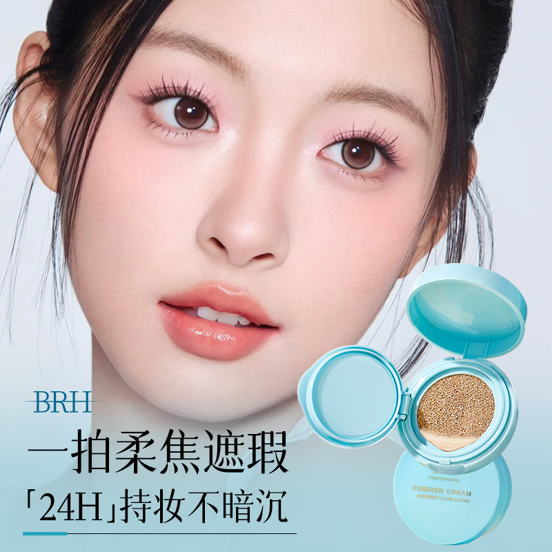 轻透雾感气垫粉饼二合一控油持妆BB霜保湿遮瑕粉底液学生党适用