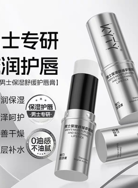 【男士专研】男士润唇膏滋润补水保湿持久自然打底哑光唇膏WL2
