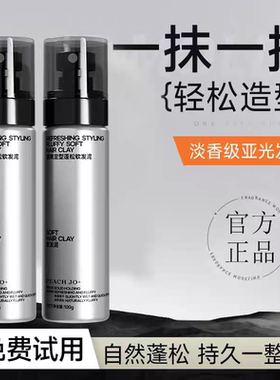 【全新造型品】软发泥零门槛头发蓬松打理发型清香持久干胶定型