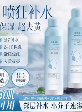 维c玻尿酸补水喷雾爽肤水小分子妆前化妆水春夏保湿敷水男女