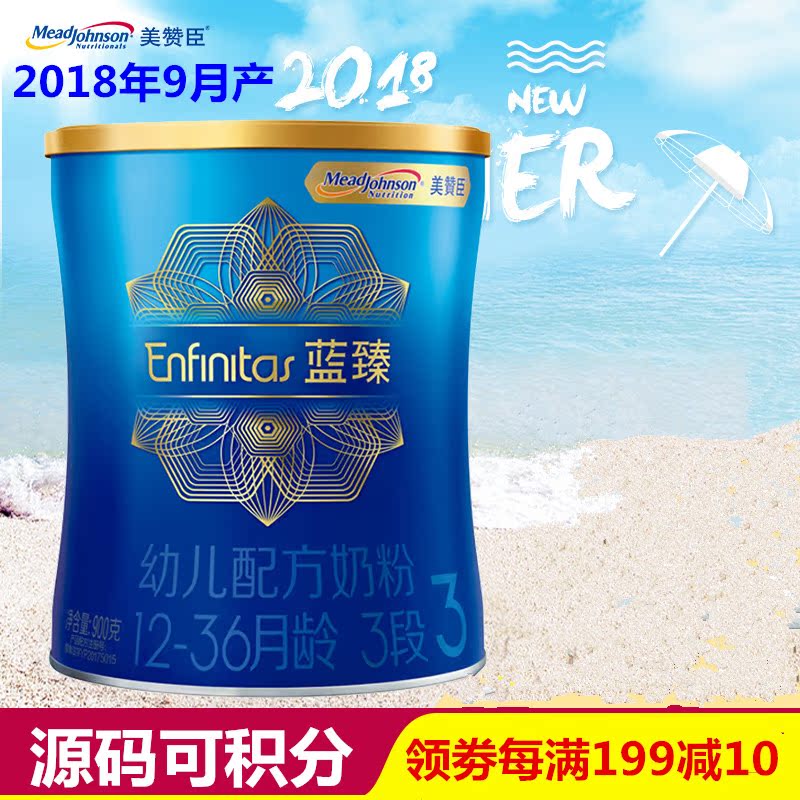 美赞臣蓝臻3段900g奶粉荷兰进口婴儿配方牛奶粉罐装1-3岁积分防伪