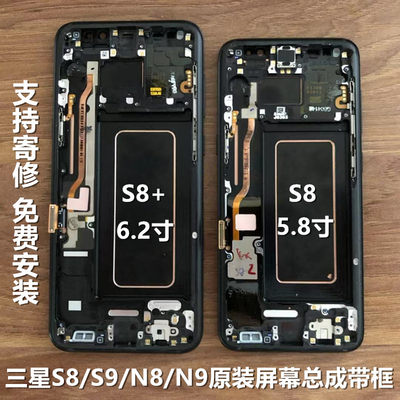 适用三星S8+S9+原装拆机S10+Plus G9550 NOTE8NOTE9带框屏幕总成