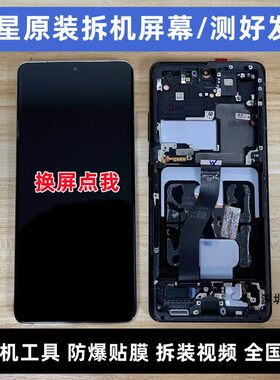 适用三星S10S20u原装拆机S21U NOTE10+/note20U内外屏幕总成带框