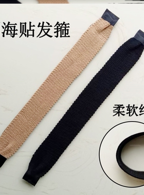 粘粘头发纯黑色刘海贴碎发贴发带头箍纯色发箍头带成人女孩贴刘海