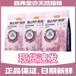 麦富迪barf猫粮500克冻干生骨肉双拼幼猫英短霸弗猫粮100克试用装