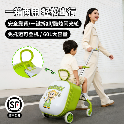 溥洛克儿童可坐骑登机遛拉杆箱