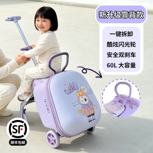 溥洛克儿童可坐骑登机遛拉杆箱