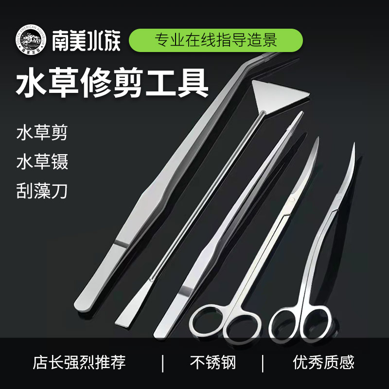 水草缸种植工具剪刀镊子夹子弯剪