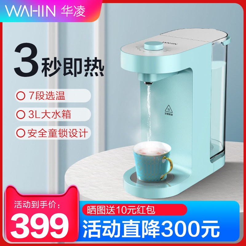 华凌即热式饮水机速热办公室家用桌面台式小型热水机小花生