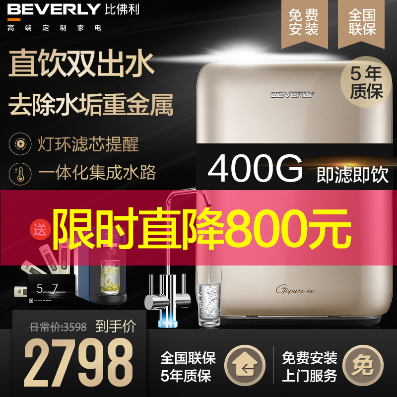 美的净水器比佛利家用厨房无罐桶净水机RO反渗透直饮大通量纯水机