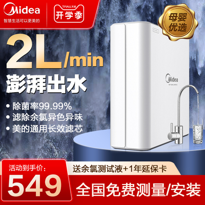 美的净水器家用直饮自来水过滤器超滤净水机十大品牌官方旗舰
