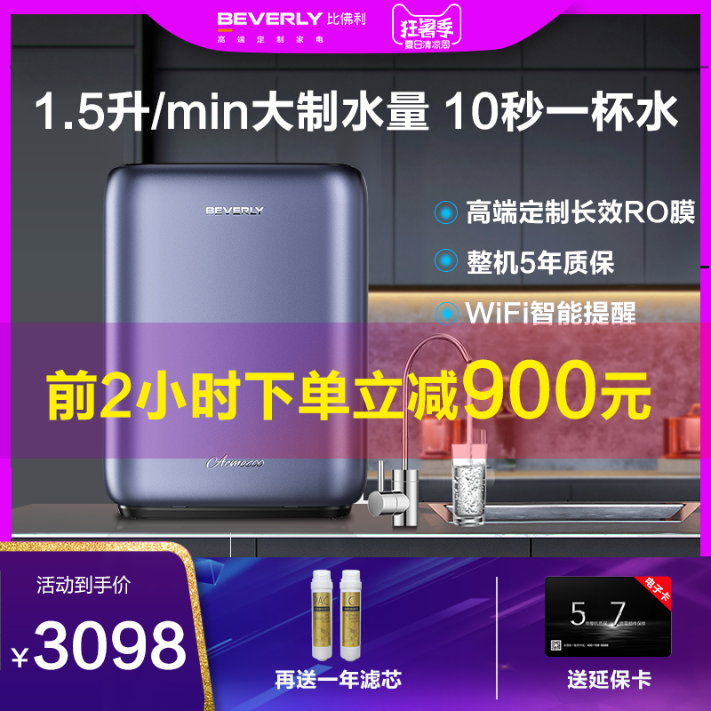 美的比佛利净水器家用直饮厨房净水机自来水过滤器RO纯水机600G