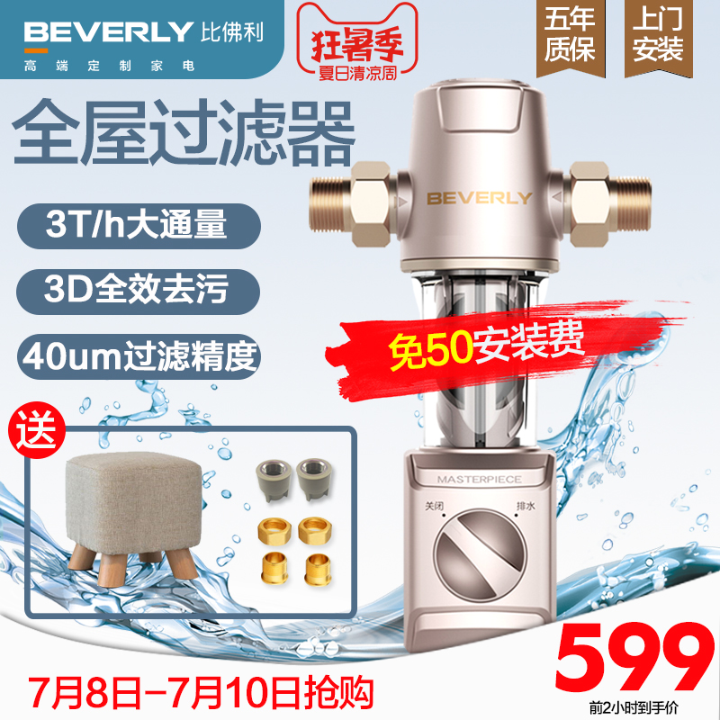 美的比佛利前置过滤器家用自来水净水器全屋大流量净水设备反冲洗