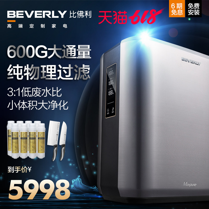 比佛利家用厨房无罐桶净水器RO反渗透直饮大通量净水机G600E PRO|msdalam kategori peralatan dapur, penulen air - dari Buy2taobao.com untuk memberikan perkhidmatan ejen Taobao profesional membeli