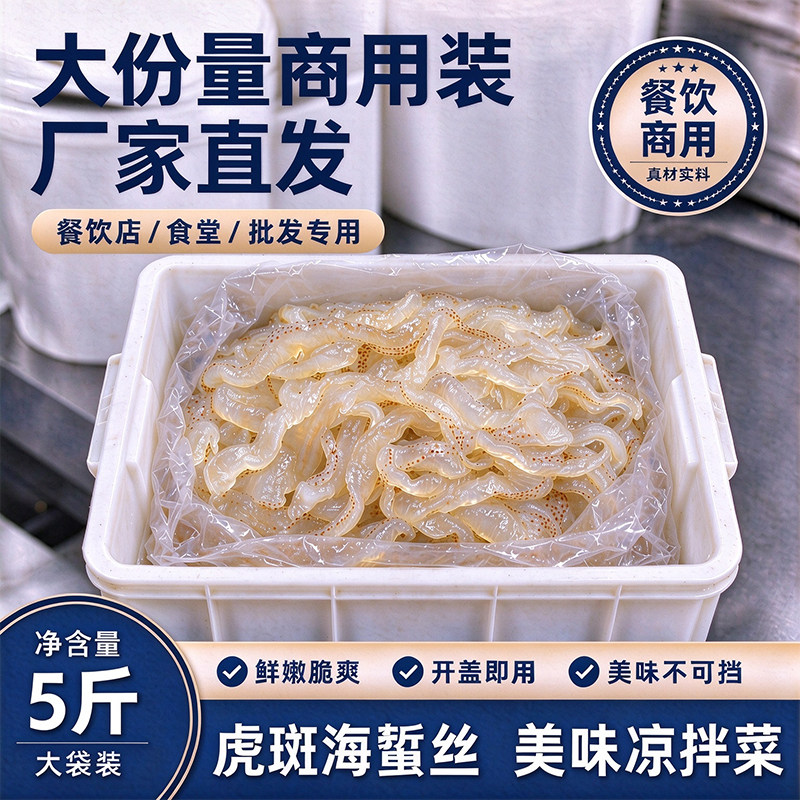 商用5斤大袋脆爽海蜇丝凉拌