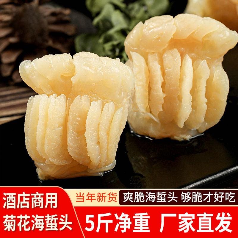 福建特产菊花海蜇头脆爽4斤嚼劲非即食海蜇凉拌下酒菜商用包邮发