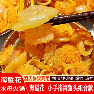 海蜇花小手指海蜇头组合款凉拌菜烫火锅捞汁海蜇