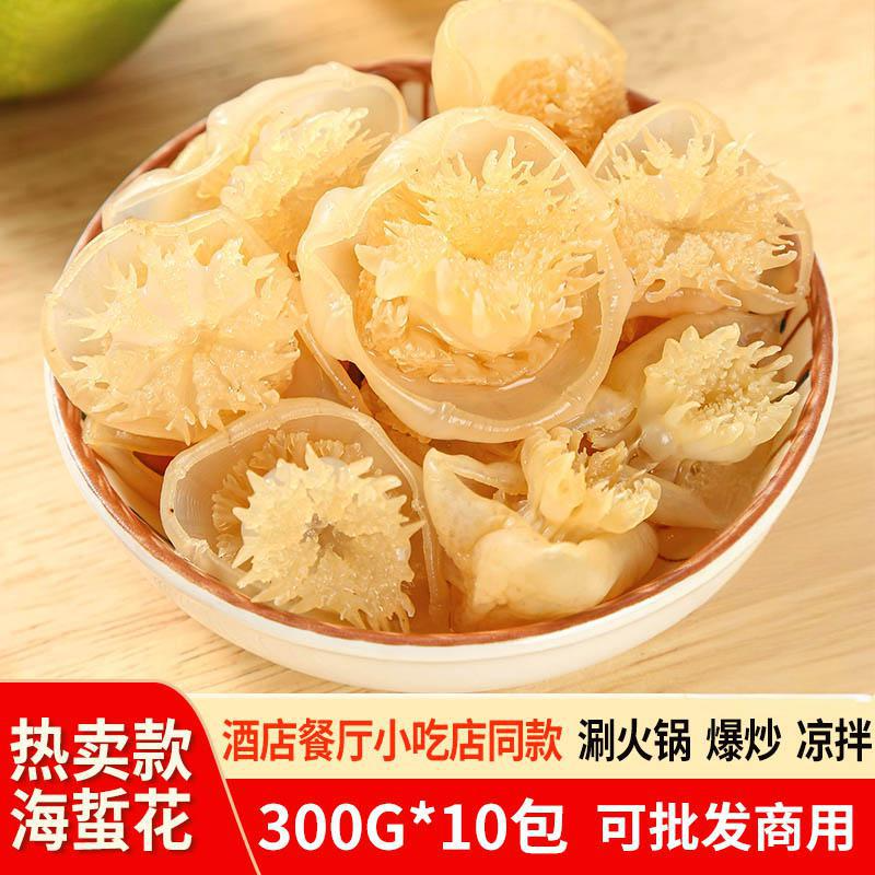 海蜇花小号500g一包15-25个水母火锅餐饮酒店流量爆款海蜇头鲜脆