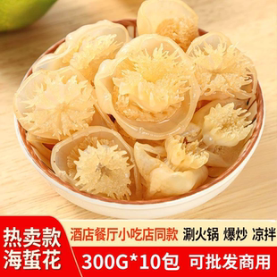海蜇花小号500g一包15 海蜇头鲜脆 25个水母火锅餐饮酒店流量爆款