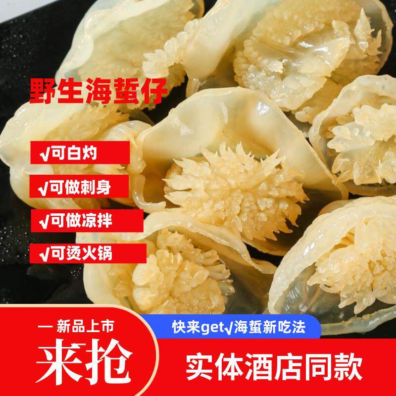 福建特产海蜇花烫火锅海蜇仔厂家袋装海蜇头凉拌菜下酒菜包邮