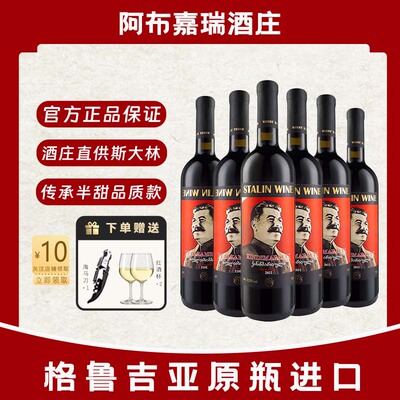 格鲁吉亚红酒半甜红葡萄酒