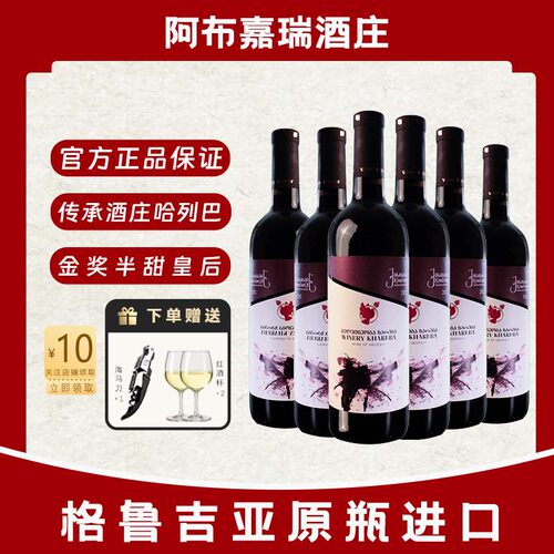 格鲁吉亚哈列巴金兹玛拉乌里半甜红葡萄酒原瓶原装进口微醺晚安酒