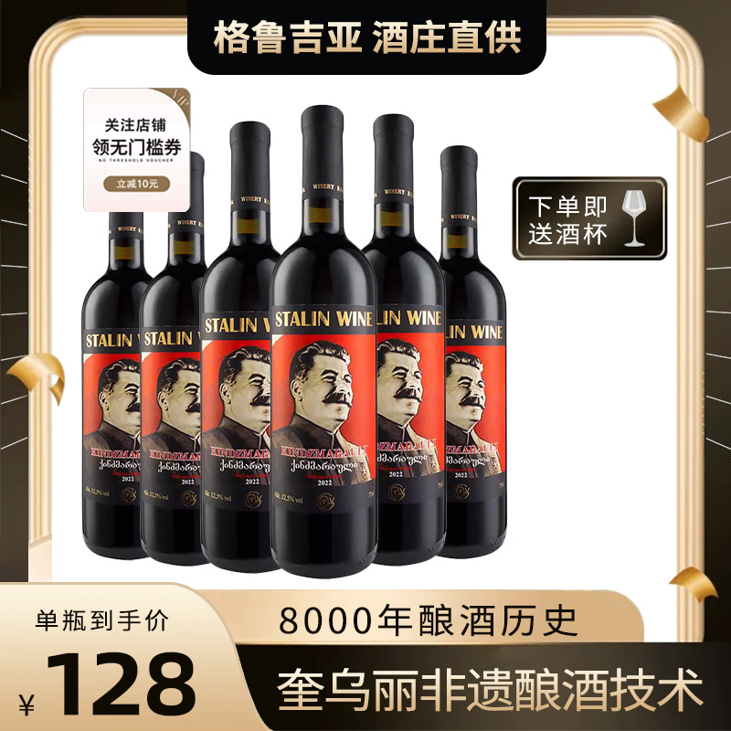 格鲁吉亚红酒原瓶原装进口醉爱斯大林金兹半甜红葡萄酒甜型整箱