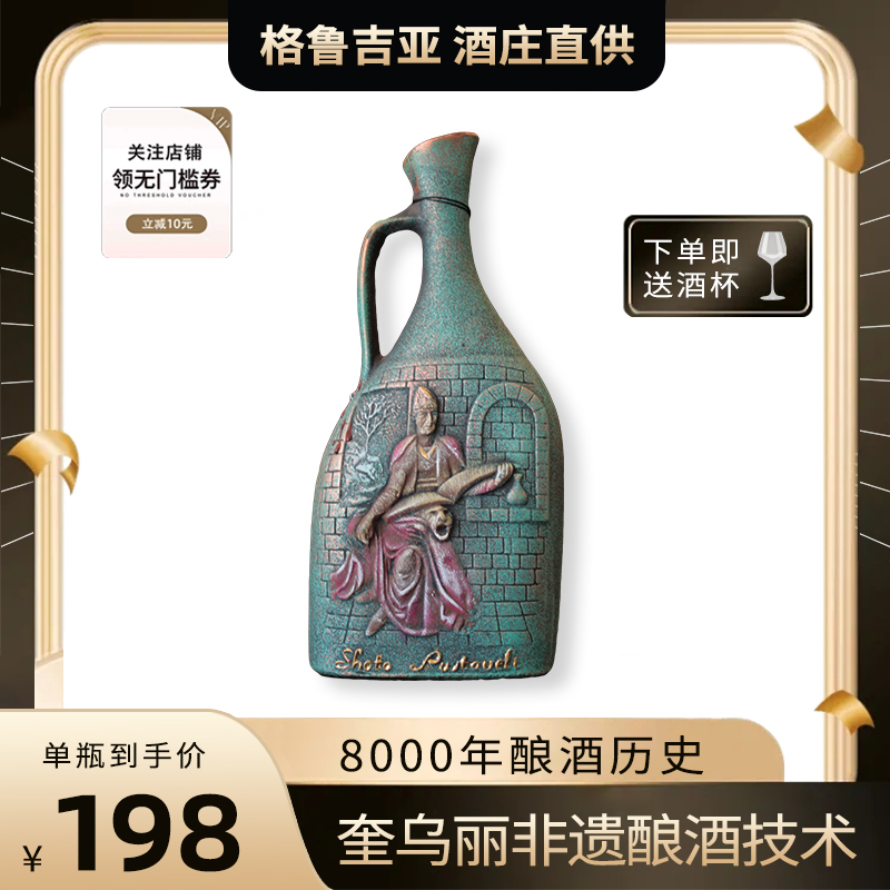 格鲁吉亚进口硕塔艺术家彩陶萨别拉维葡萄酒14度干红收藏品鉴酒庄