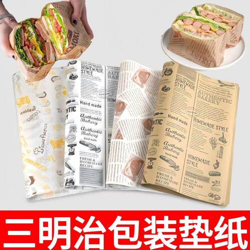 防油吸油纸多款选择三明治包装纸