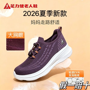 2026正牌夏季透气足力健老人鞋女健步鞋中老年妈妈软底网眼运动鞋