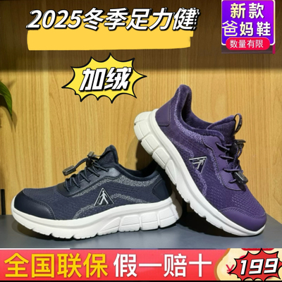 正品2025！足力健老人鞋轻便保暖加绒健步鞋男中老年运动鞋女冬季