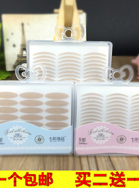 七彩逸品隐形网状双眼皮贴买2送