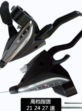 21速24速27速山地车铝合金连体指拨自行车变速器左3右8调档9配件