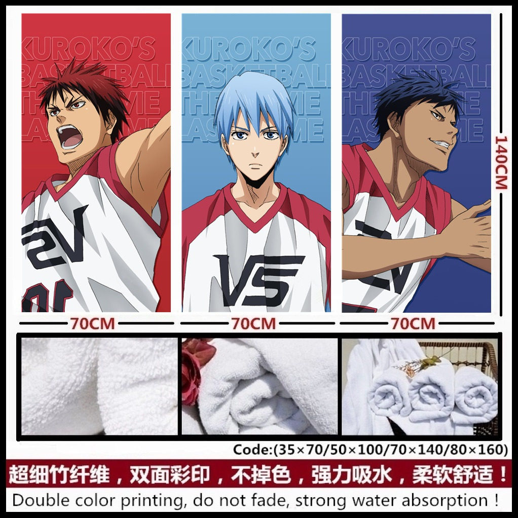 黑子的篮球 黑子哲也 火神我大 紫原敦 绿间真太郎周边浴巾毛巾