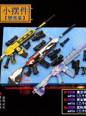 和平小经精英M416星际漫游M24星之信仰M249大菠萝吃鸡枪模型摆件