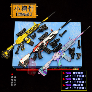 和平小经精英M416星际漫游M24星之信仰M249大菠萝吃鸡枪模型摆件