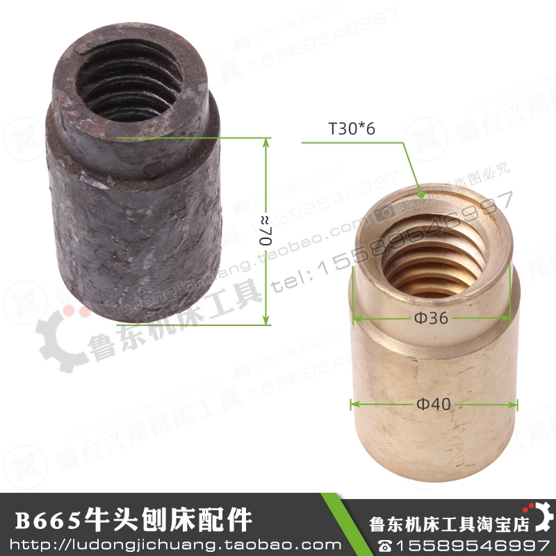 B665牛头刨床 刨床滑枕 横销座 十字座 丝母 螺母 活令 T型 T30*6
