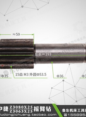 沈阳中捷机床厂 Z3063*25 Z3080*25 摇臂钻配件 15齿 L193 齿轮轴